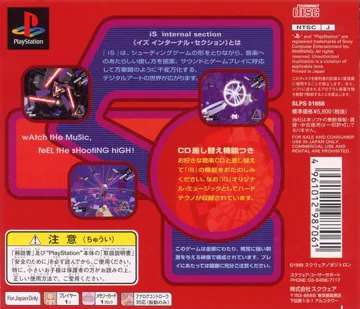 iS - Internal Section (JP) box cover back